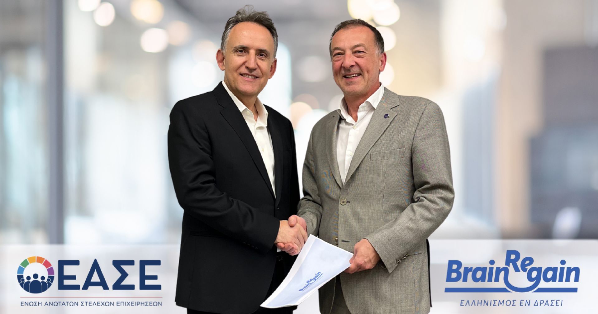 Υπογραφή Μνημονίου Συνεργασίας BrainReGain – ΕΑΣΕ